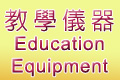 Education equipment